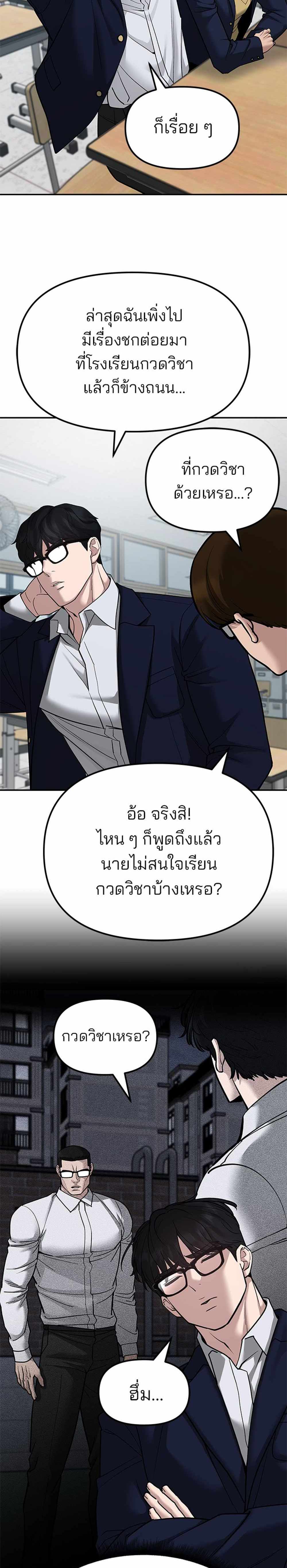 The Bully In-Charge แปลไทย