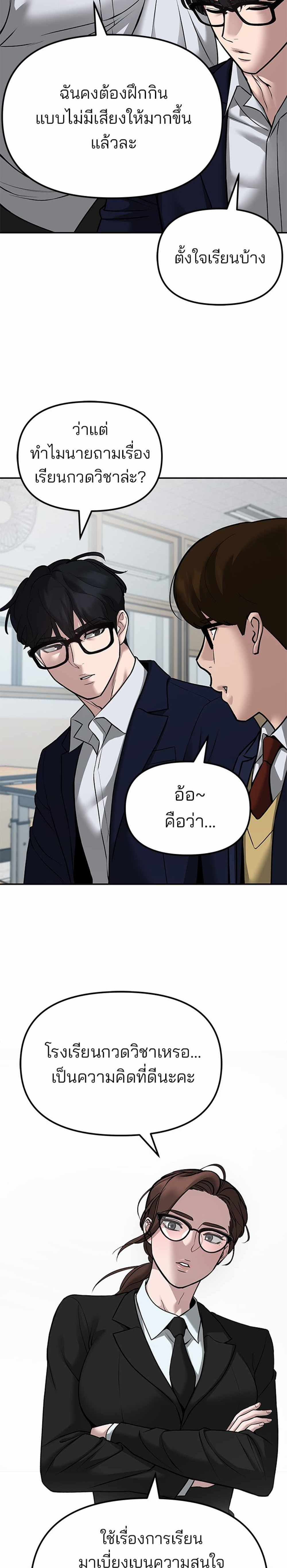 The Bully In-Charge แปลไทย