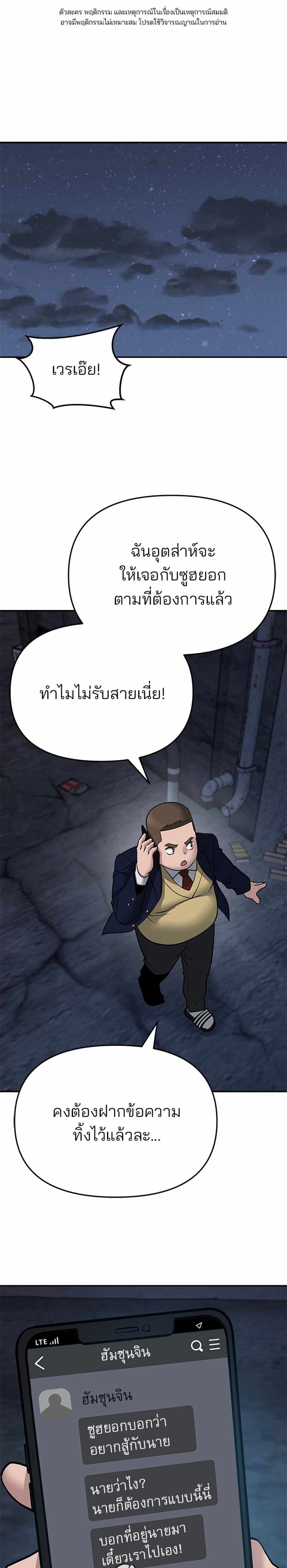 The Bully In-Charge แปลไทย