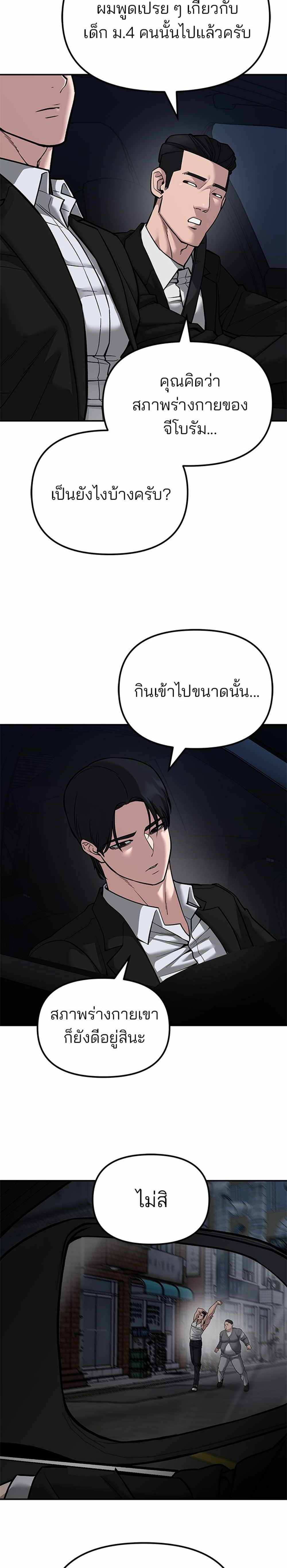 The Bully In-Charge แปลไทย