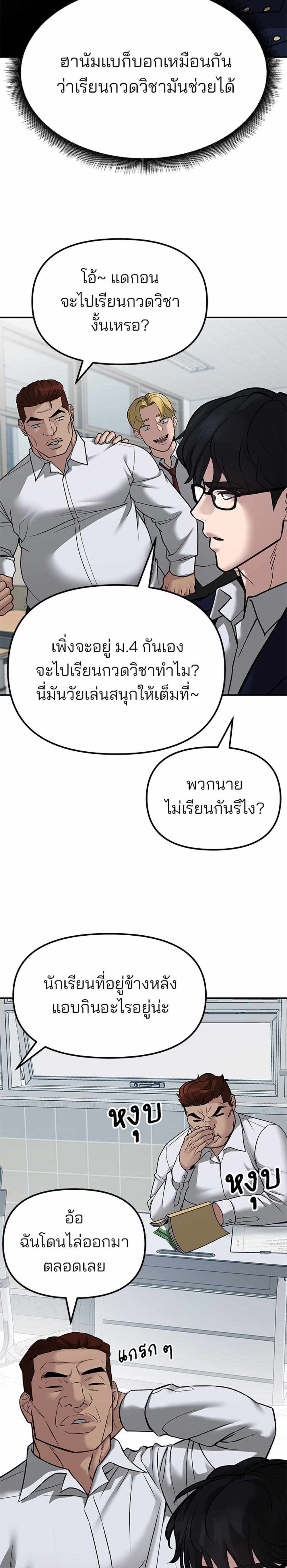 The Bully In-Charge แปลไทย