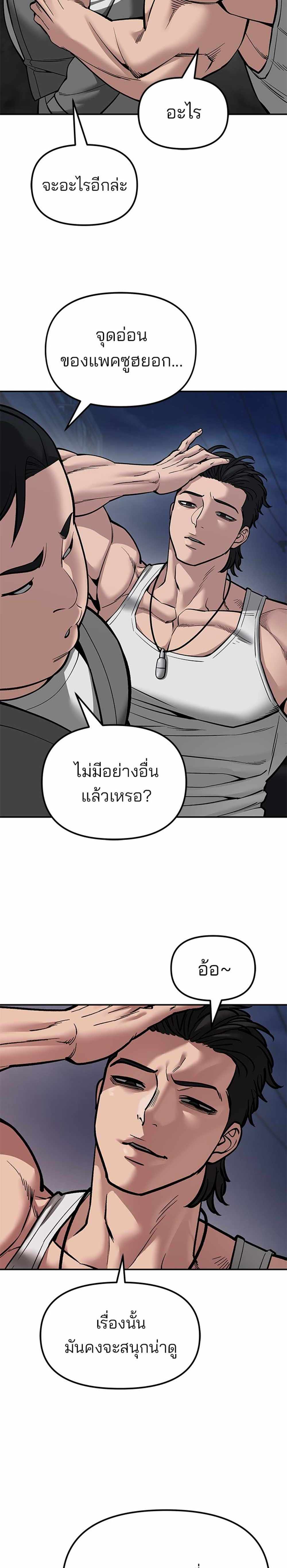 The Bully In-Charge แปลไทย