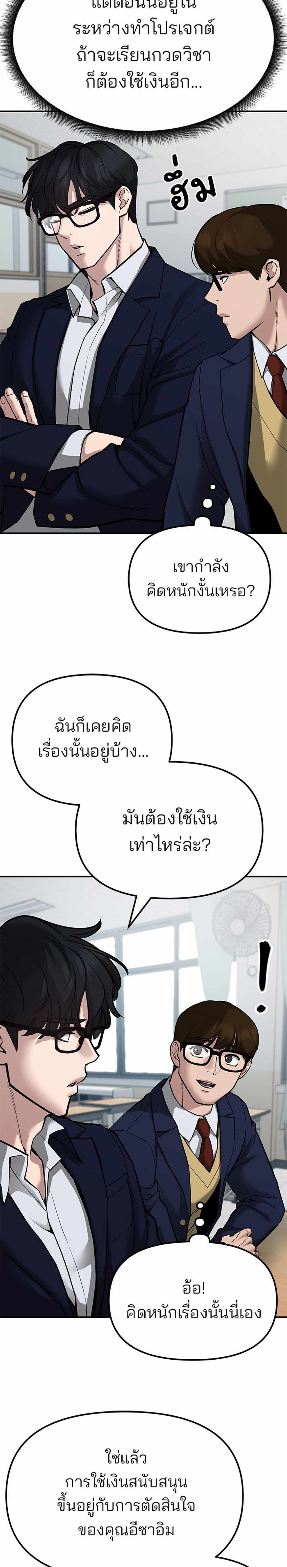 The Bully In-Charge แปลไทย