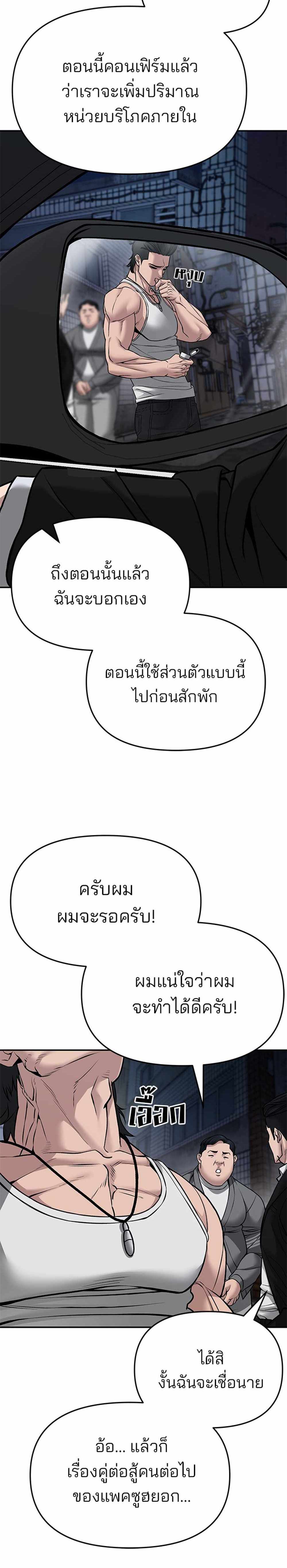 The Bully In-Charge แปลไทย