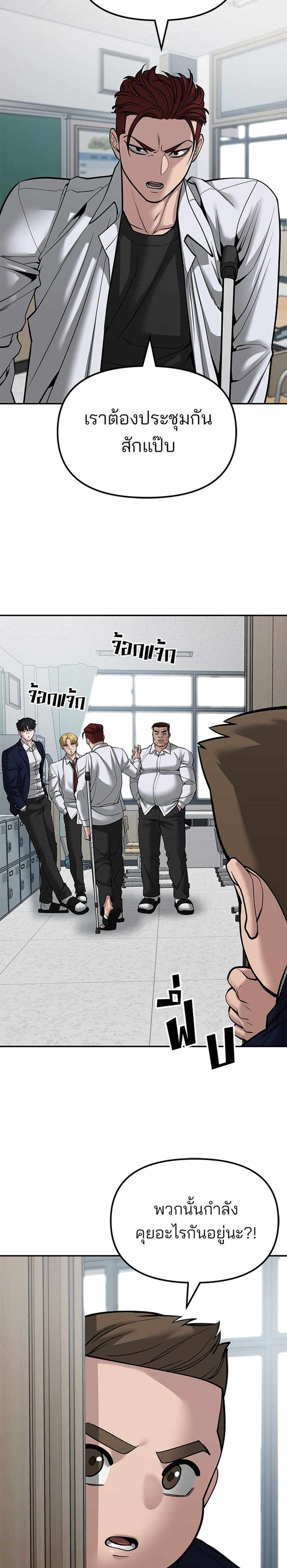 The Bully In-Charge แปลไทย