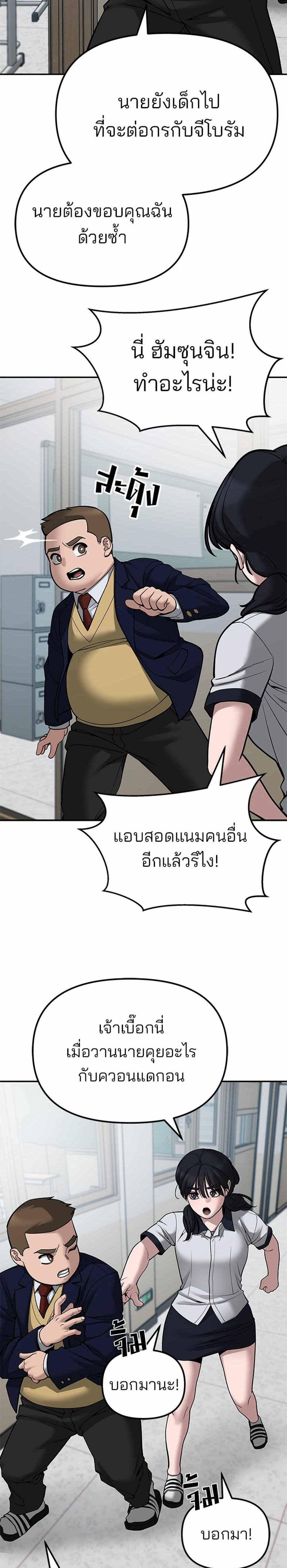 The Bully In-Charge แปลไทย