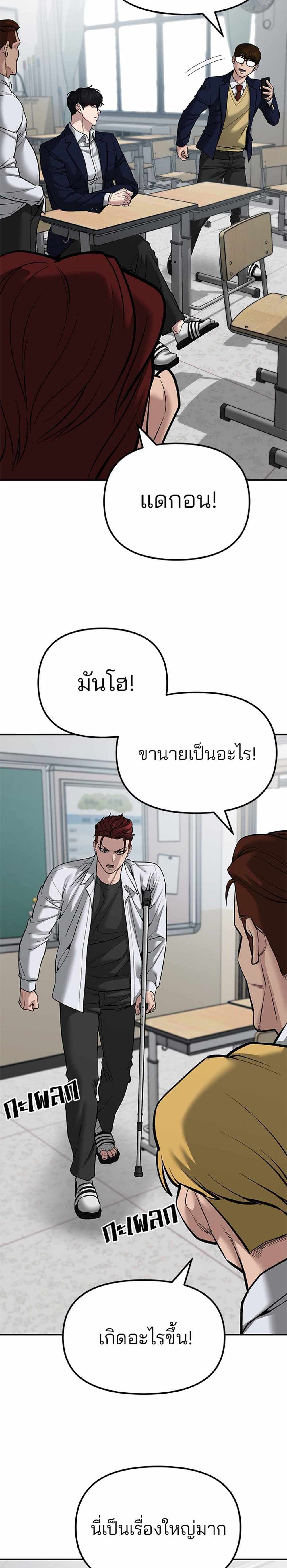 The Bully In-Charge แปลไทย