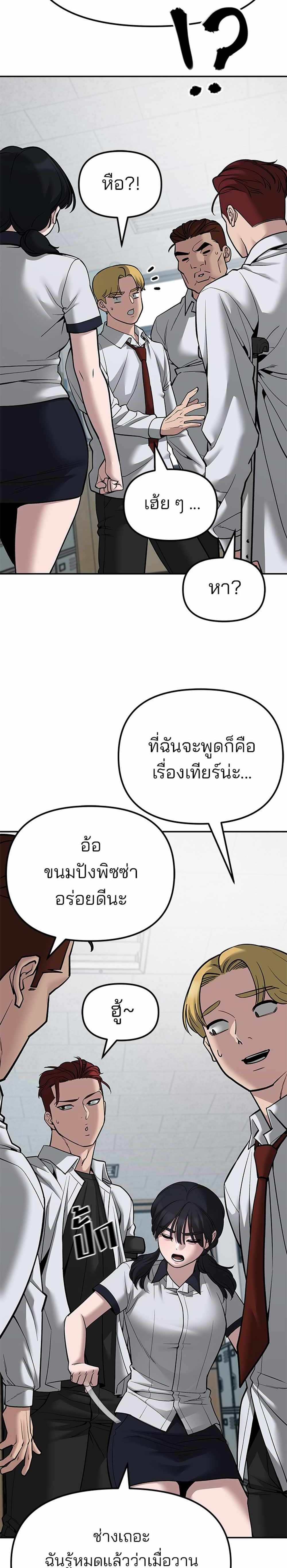 The Bully In-Charge แปลไทย