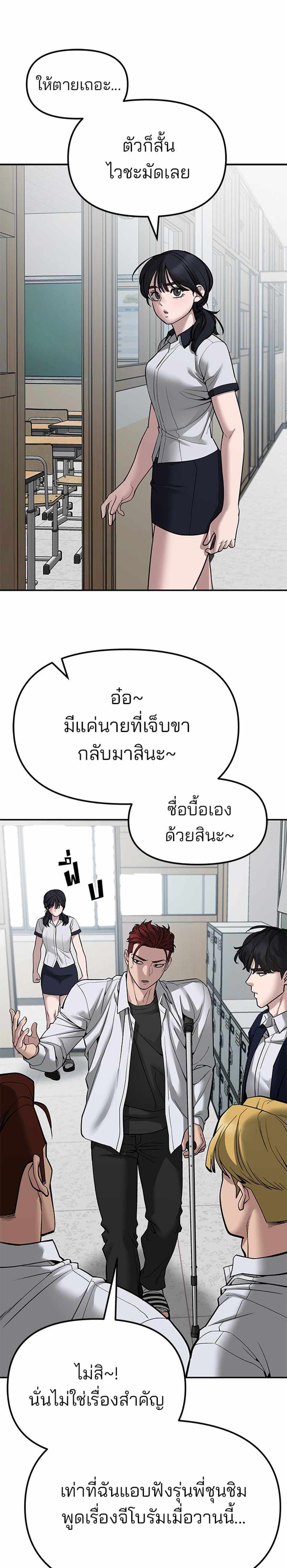 The Bully In-Charge แปลไทย