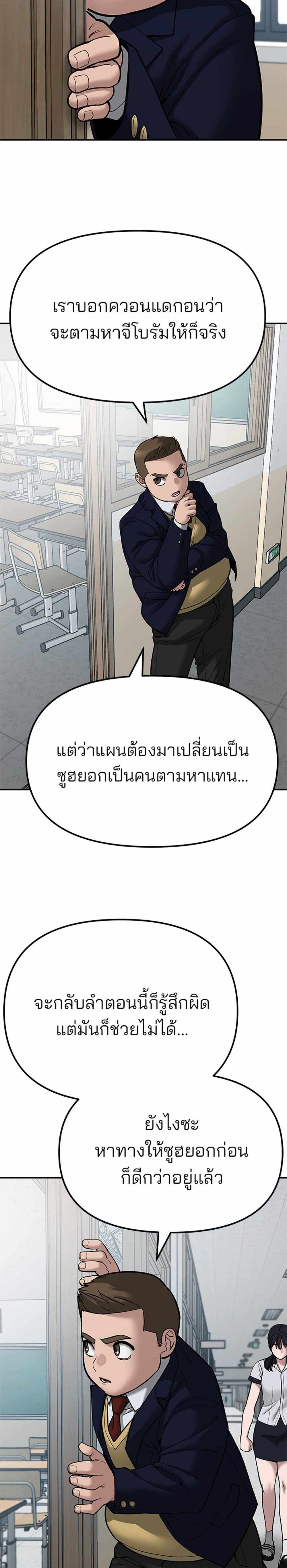 The Bully In-Charge แปลไทย