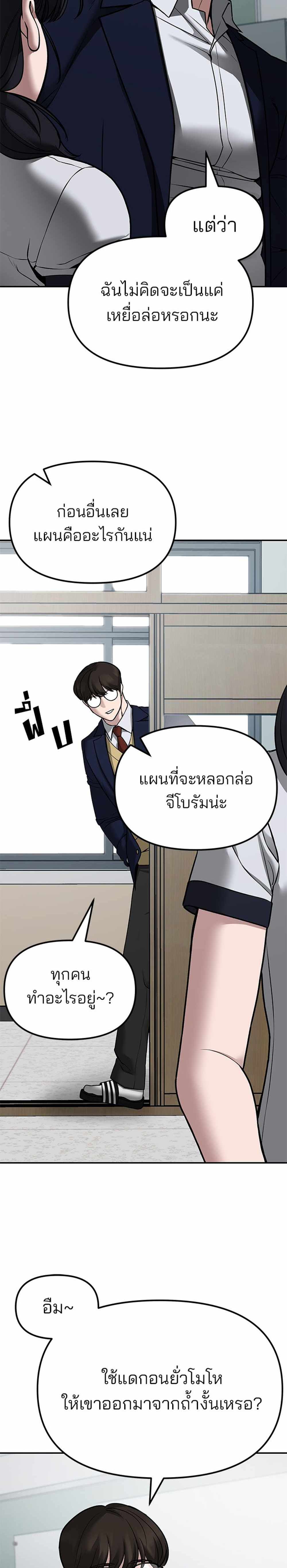 The Bully In-Charge แปลไทย