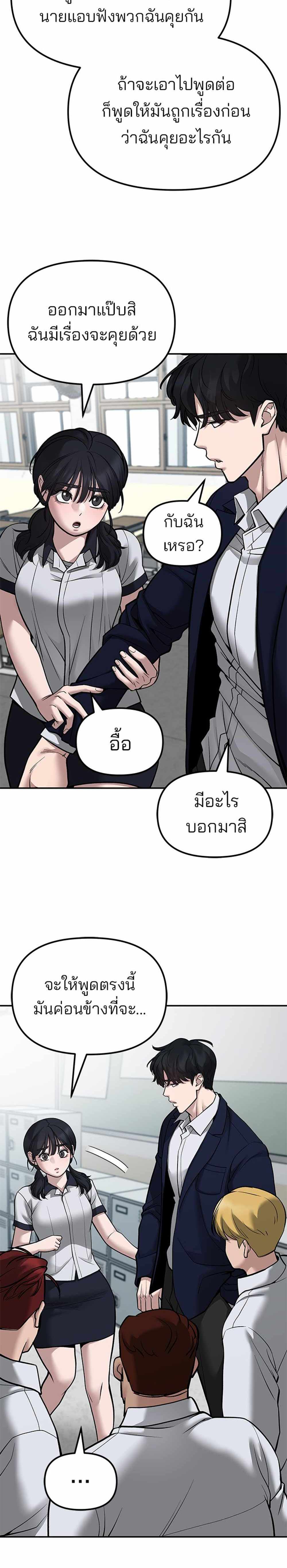 The Bully In-Charge แปลไทย