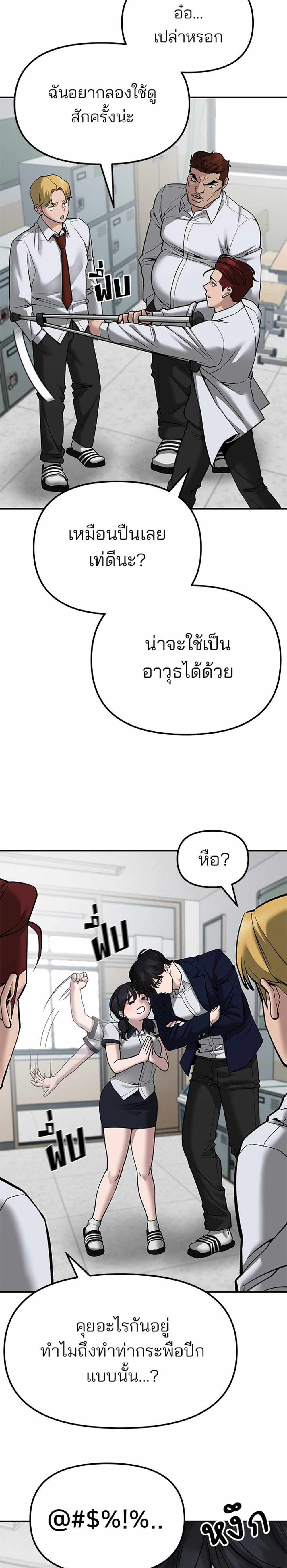 The Bully In-Charge แปลไทย