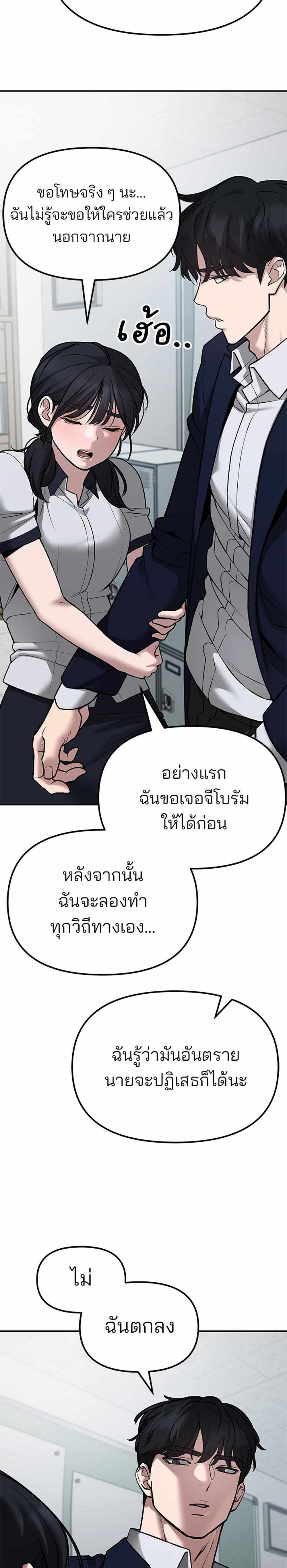 The Bully In-Charge แปลไทย