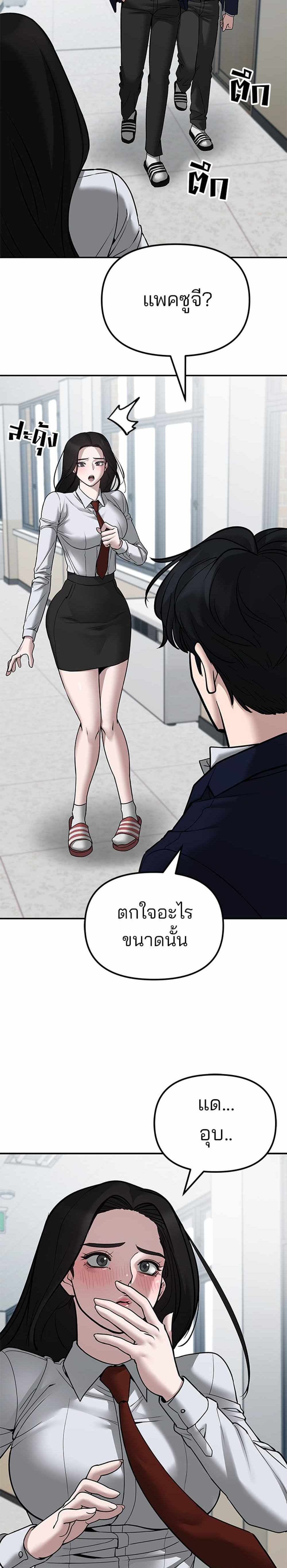 The Bully In-Charge แปลไทย