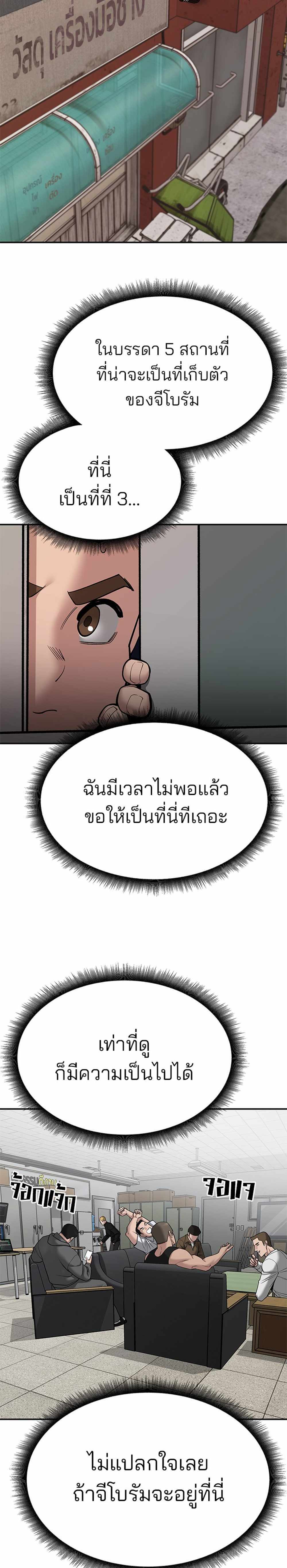 The Bully In-Charge แปลไทย