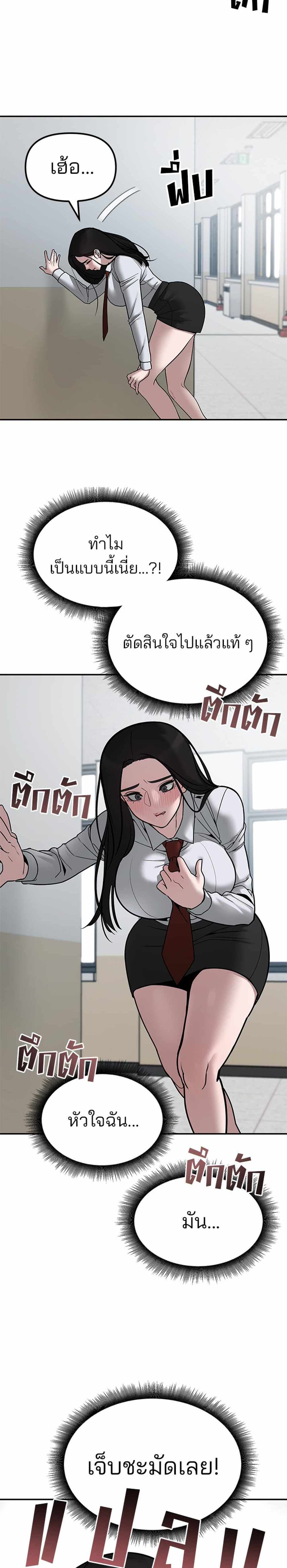 The Bully In-Charge แปลไทย