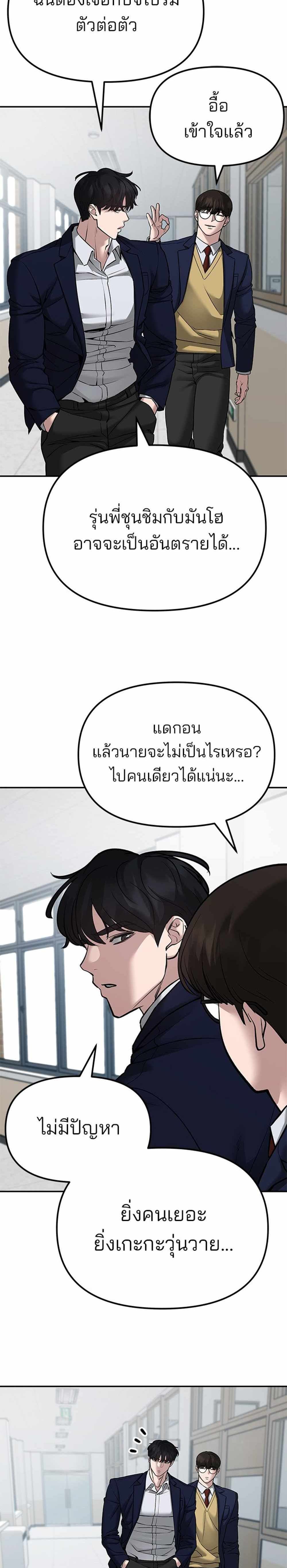 The Bully In-Charge แปลไทย