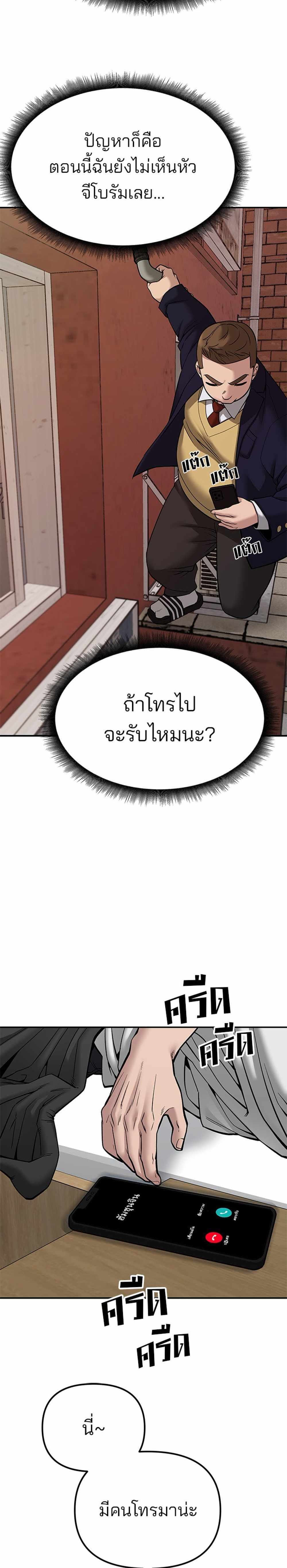 The Bully In-Charge แปลไทย