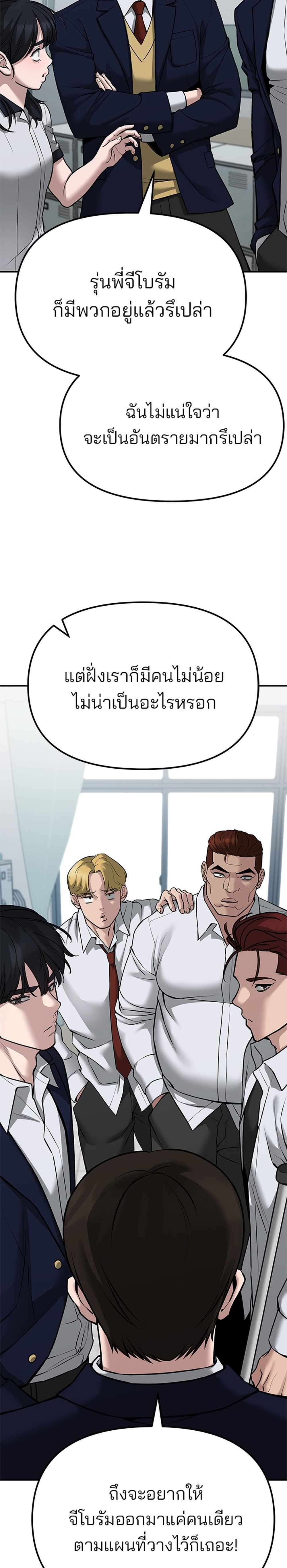 The Bully In-Charge แปลไทย