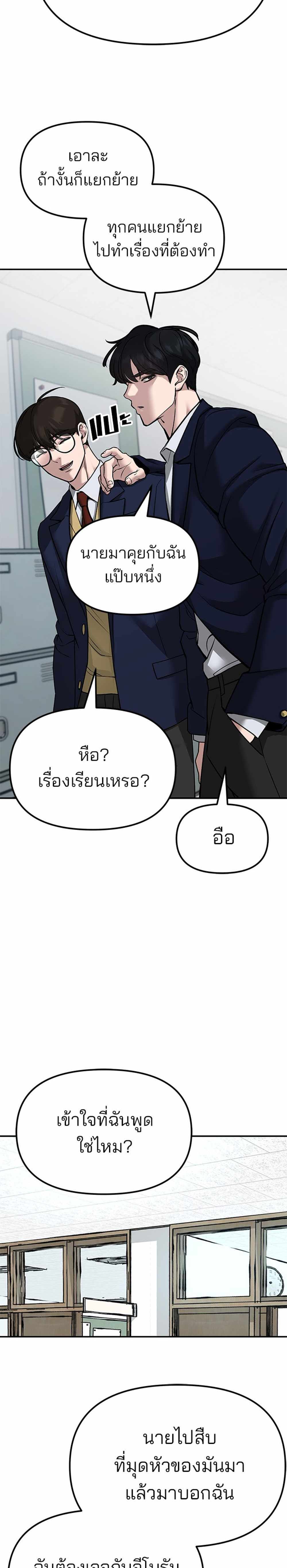 The Bully In-Charge แปลไทย