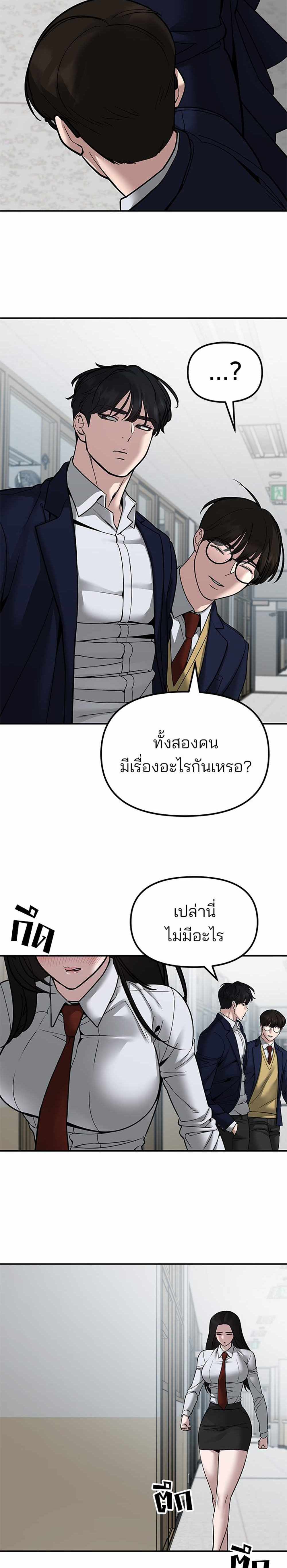 The Bully In-Charge แปลไทย