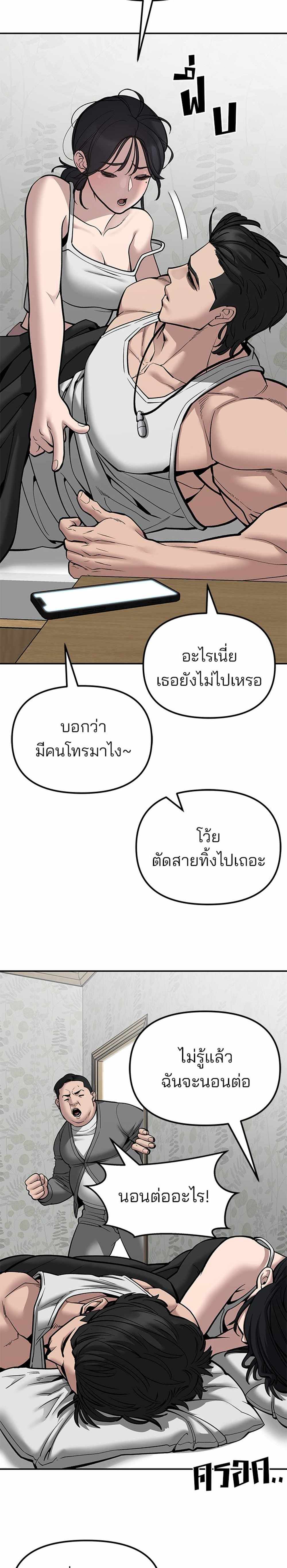 The Bully In-Charge แปลไทย