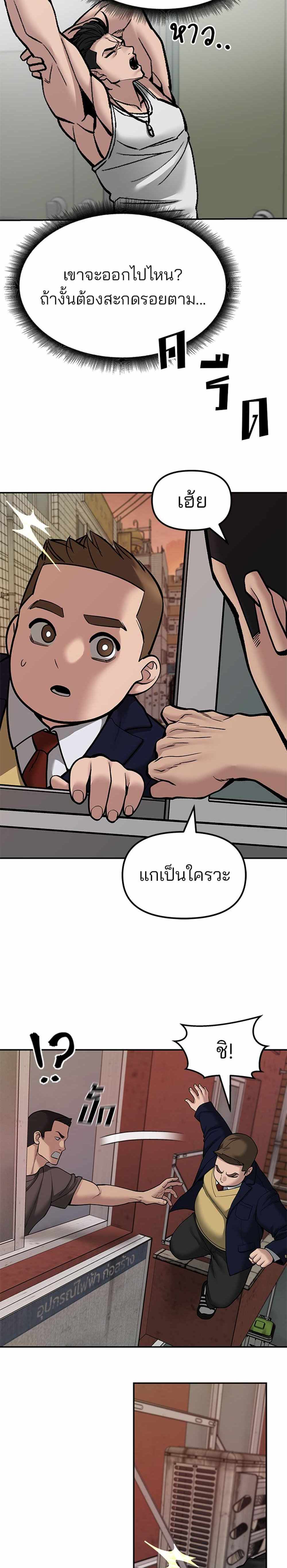 The Bully In-Charge แปลไทย