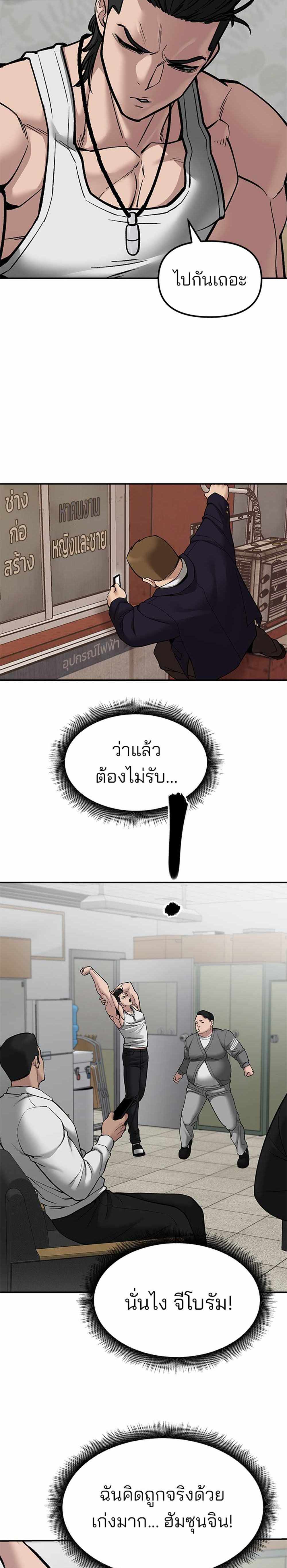 The Bully In-Charge แปลไทย