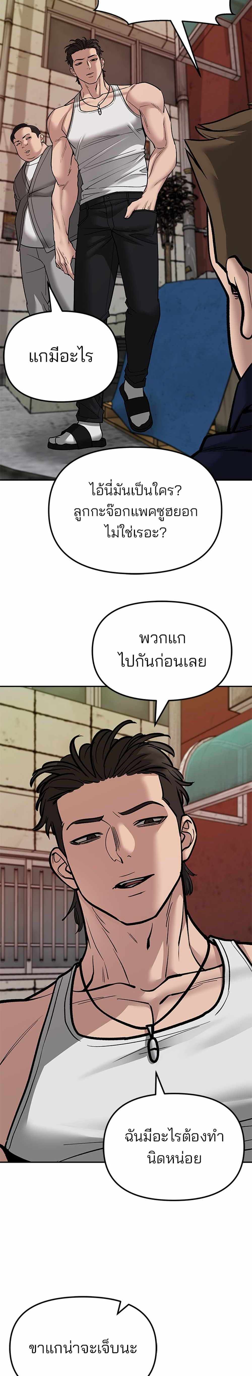 The Bully In-Charge แปลไทย