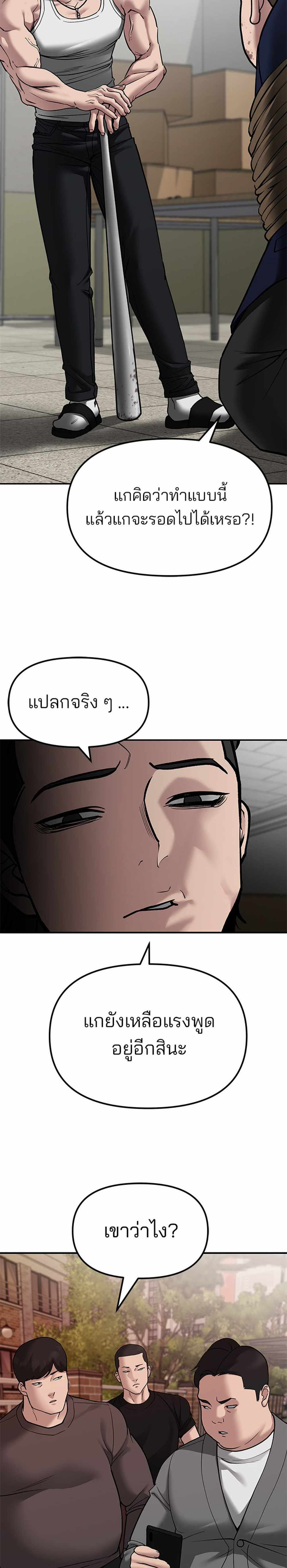 The Bully In-Charge แปลไทย