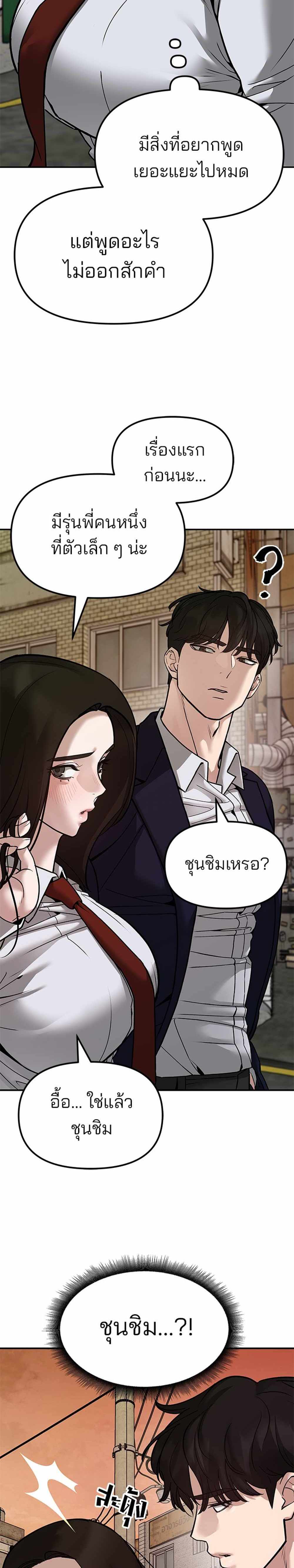 The Bully In-Charge แปลไทย