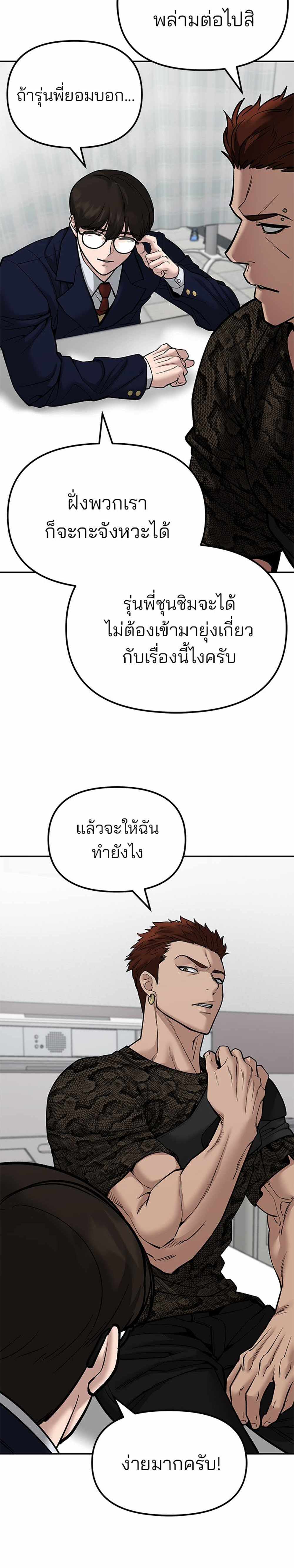 The Bully In-Charge แปลไทย