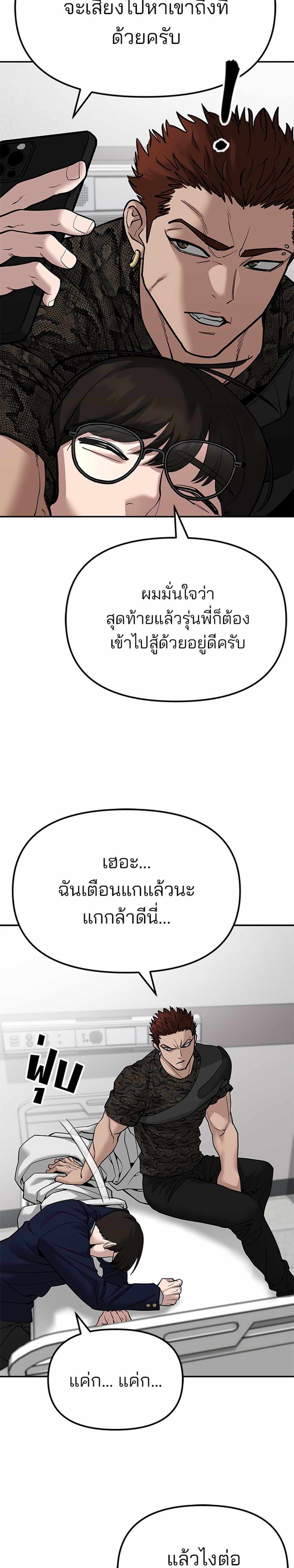 The Bully In-Charge แปลไทย