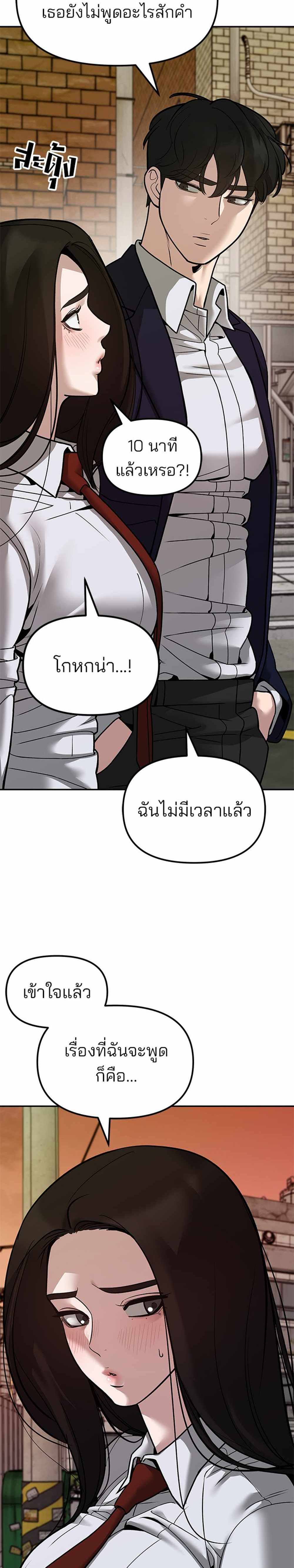 The Bully In-Charge แปลไทย