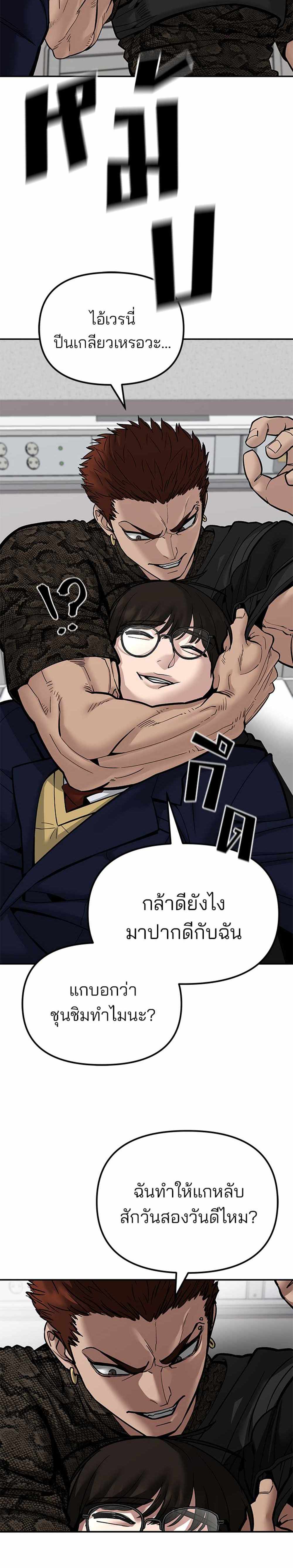 The Bully In-Charge แปลไทย