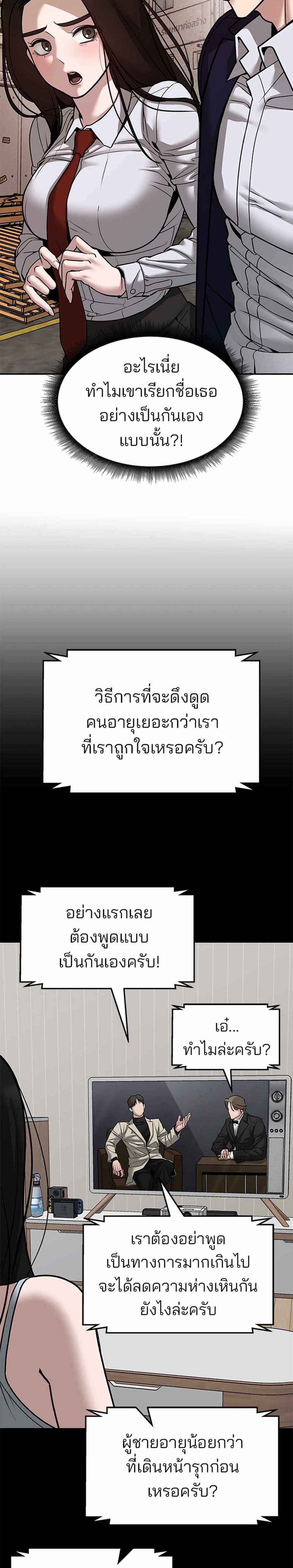 The Bully In-Charge แปลไทย