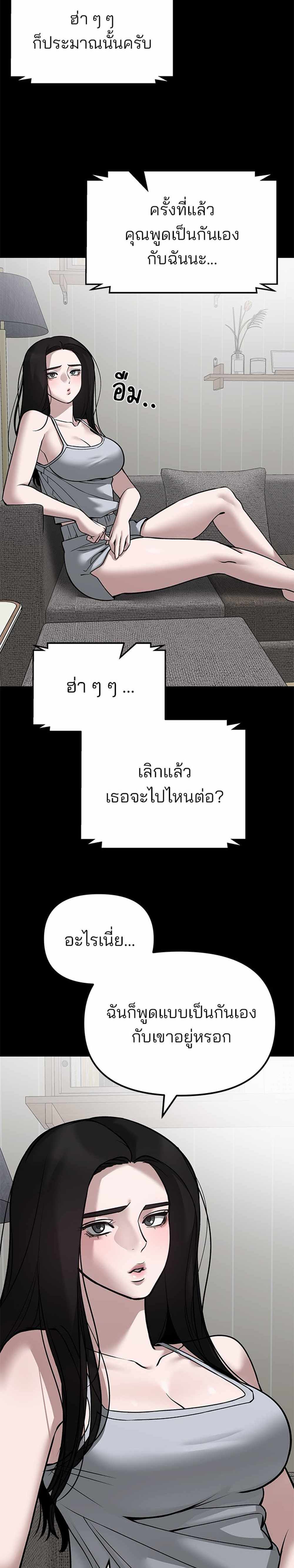 The Bully In-Charge แปลไทย