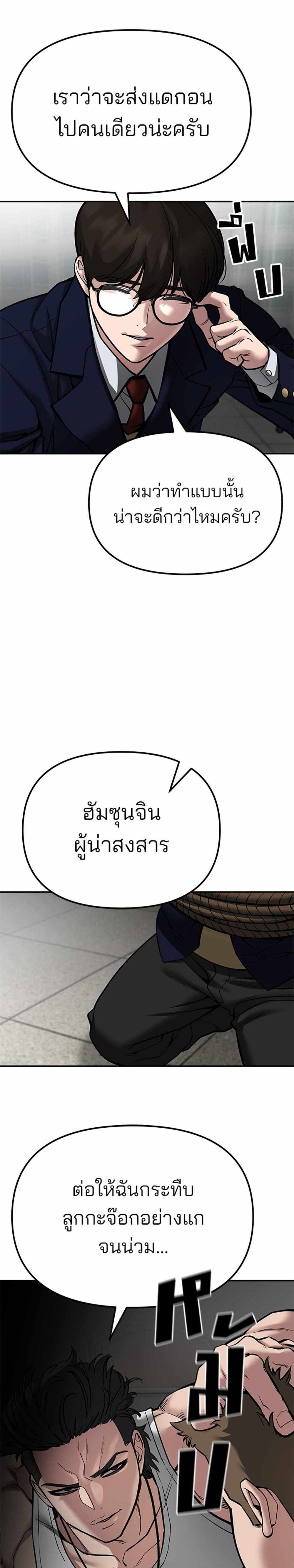 The Bully In-Charge แปลไทย