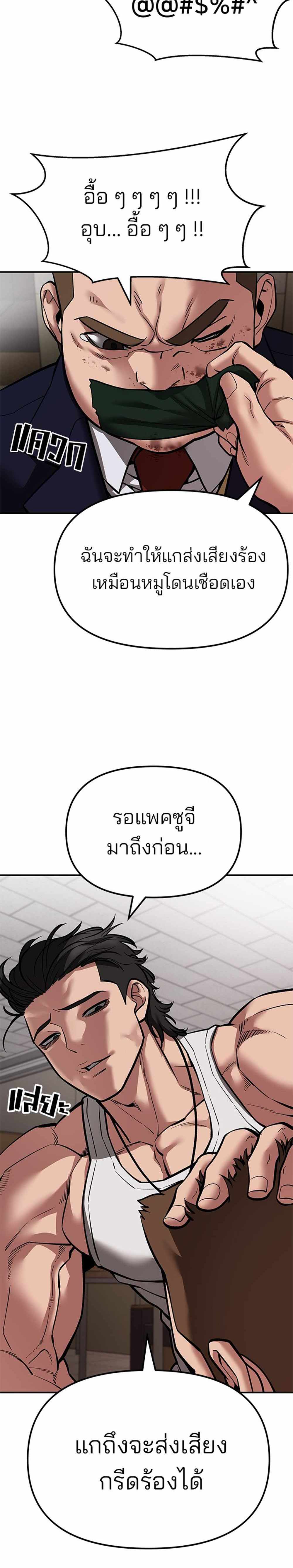 The Bully In-Charge แปลไทย