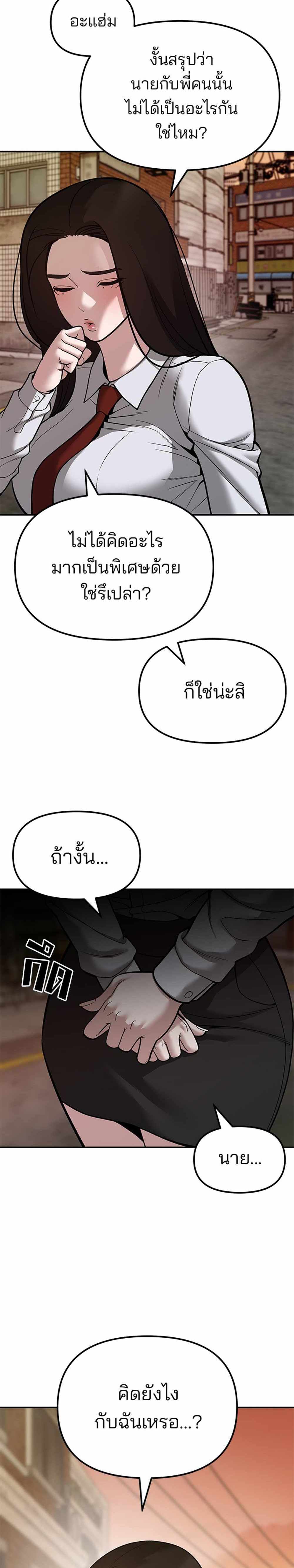 The Bully In-Charge แปลไทย