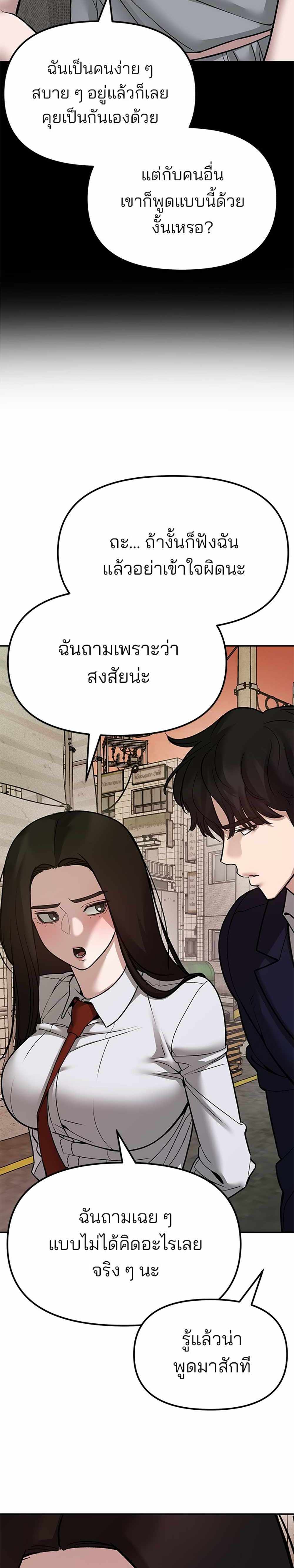 The Bully In-Charge แปลไทย