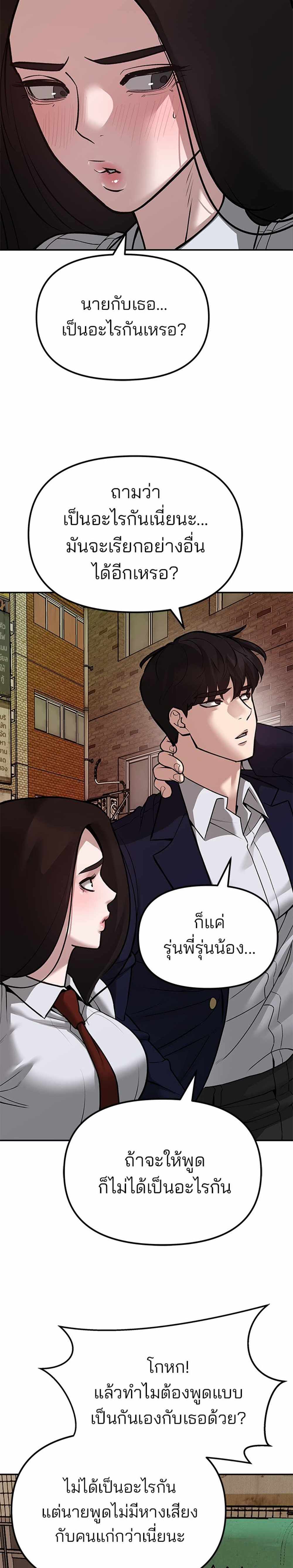 The Bully In-Charge แปลไทย