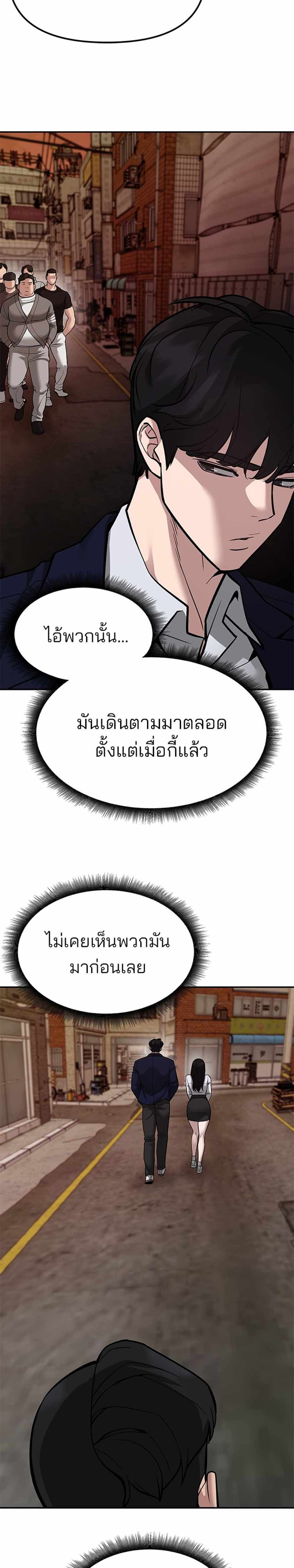 The Bully In-Charge แปลไทย