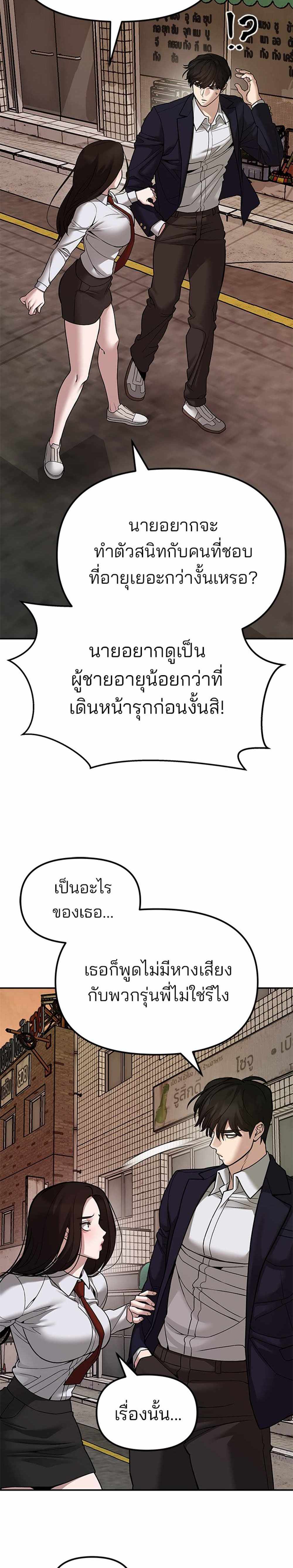 The Bully In-Charge แปลไทย