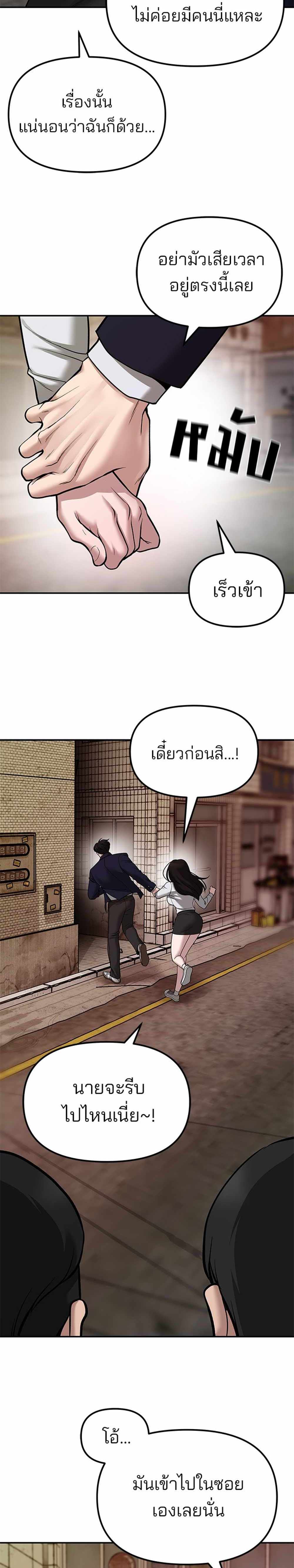 The Bully In-Charge แปลไทย