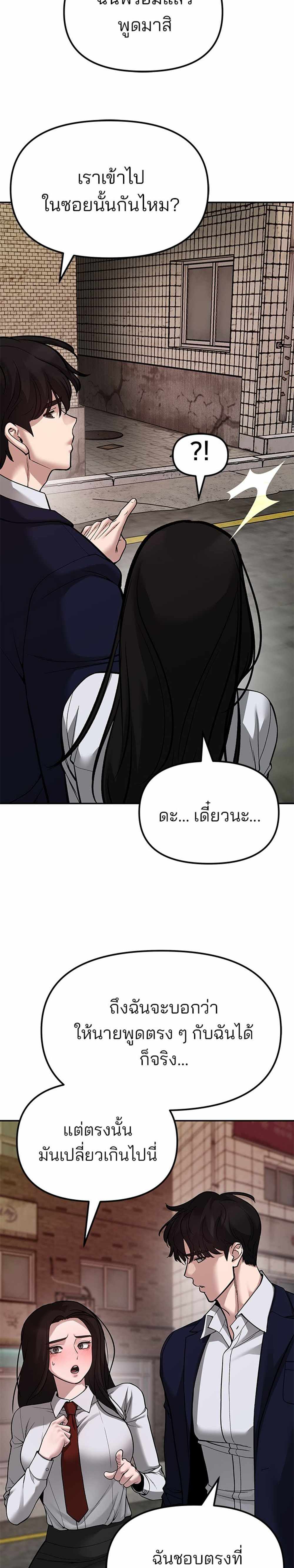 The Bully In-Charge แปลไทย