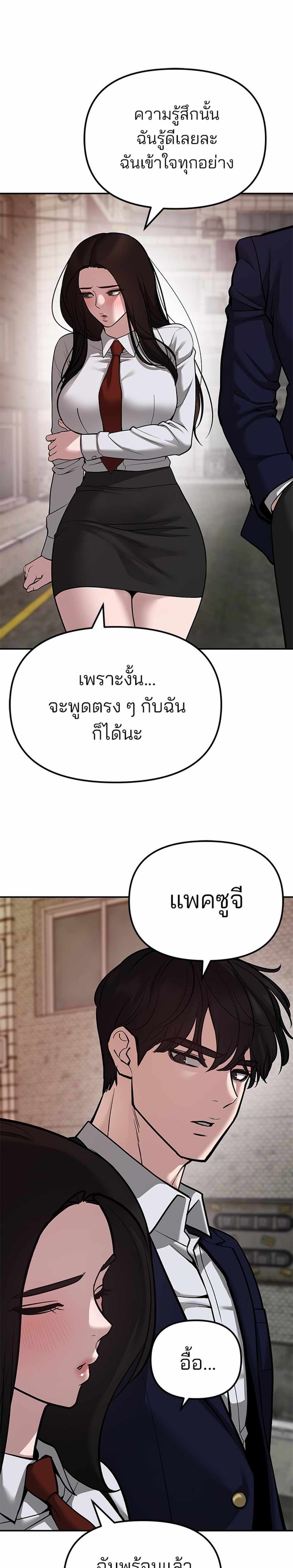 The Bully In-Charge แปลไทย