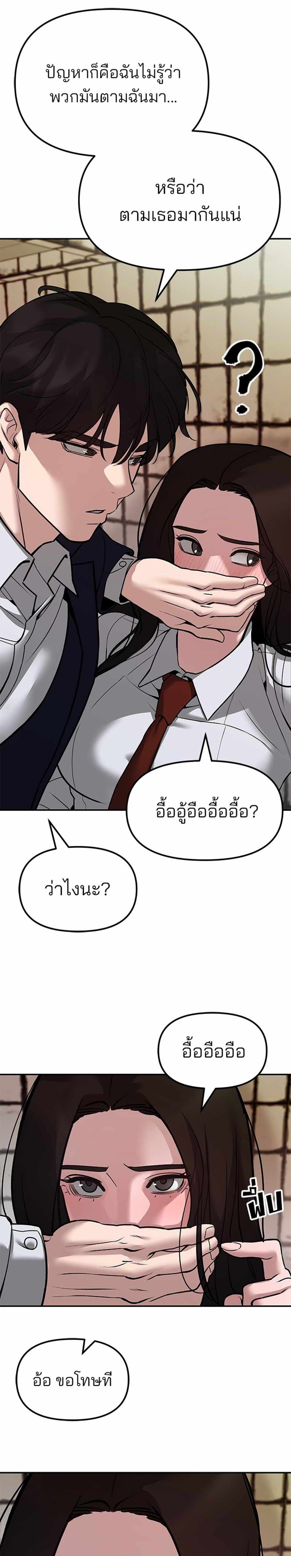 The Bully In-Charge แปลไทย