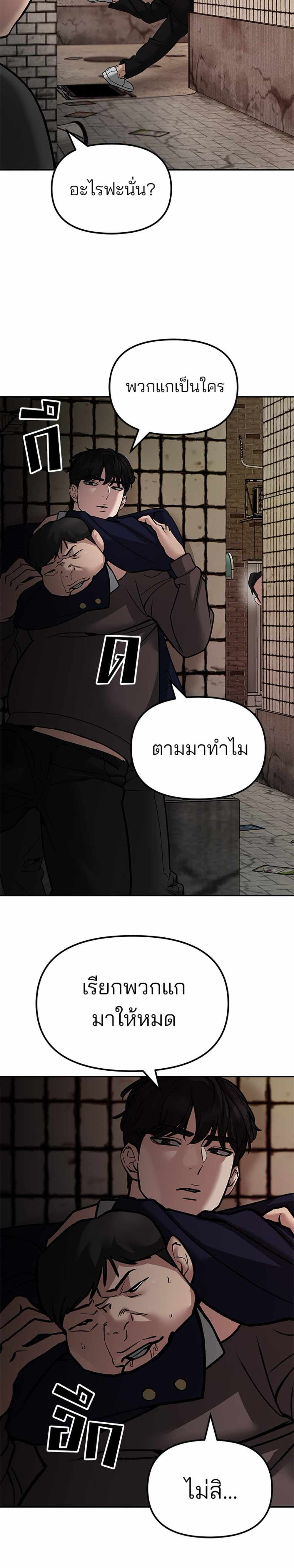 The Bully In-Charge แปลไทย